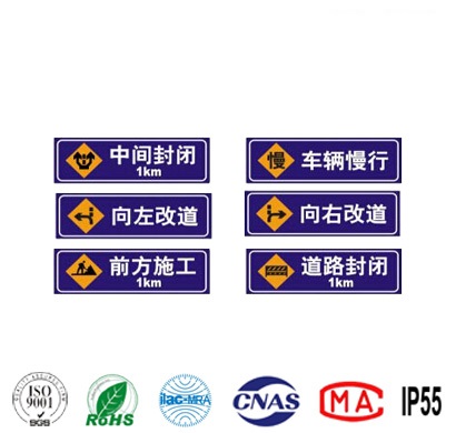 施工區域交通指示標志牌